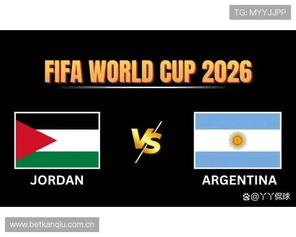 世界杯约旦VS阿根廷比赛时间、赛程安排及比分最新动态