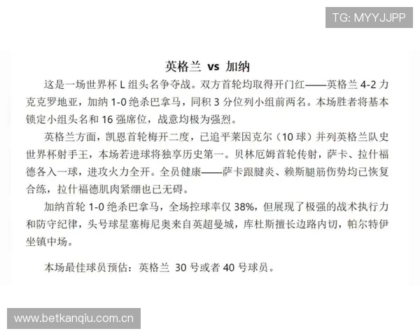 加纳vs英格兰世界杯比赛进球数预测及双方战术分析