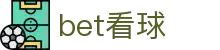 bet看球世界杯专题 - 南非对捷克、波黑对卡塔尔赛程比分与直播资讯 bet看球世界杯专题 - 南非对捷克、波黑对卡塔尔赛程比分与直播资讯